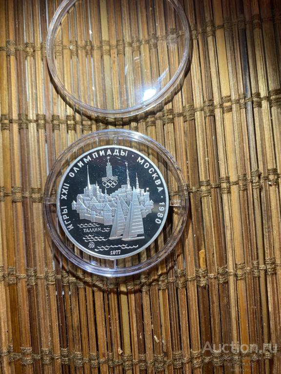 5 руб Олимпиада 80 Таллин 1977 СССР Пруф Серебро