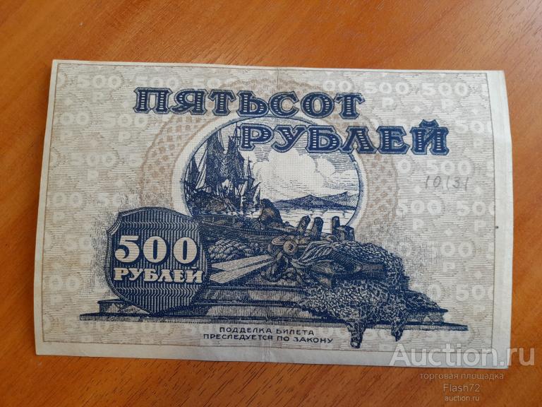 Банкнота 500 рублей 1920 год ДВР Дальне-Восточная Республика XF