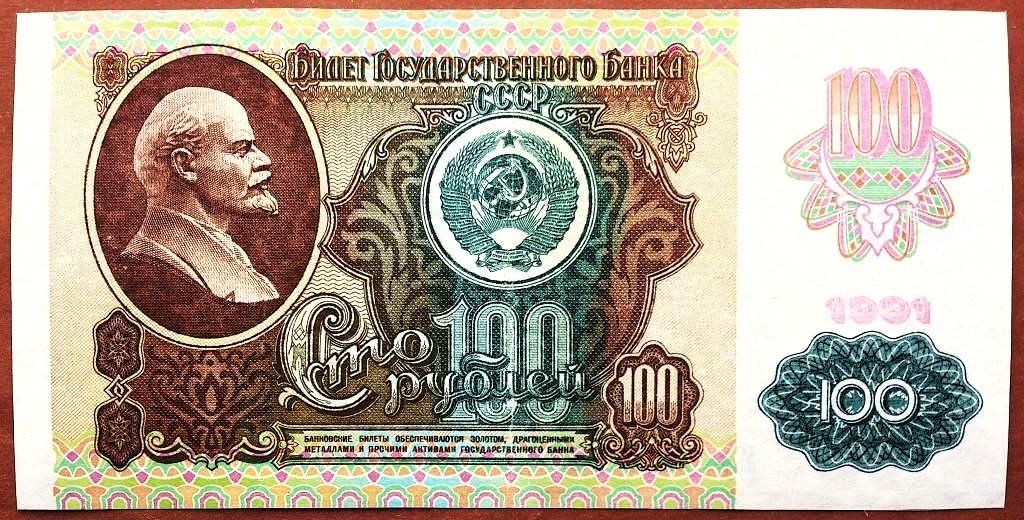 100  РУБЛЕЙ  1991 г.  СССР .  С  НАДПЕЧАТКОЙ .  ОРИГИНАЛ .  № МЗ 1473435