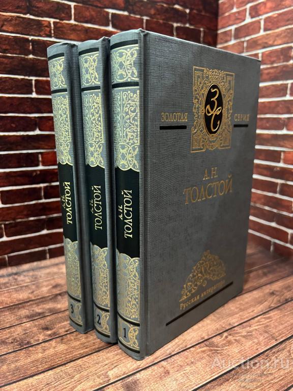 Толстой Алексей ##94403 Избранные сочинения в трех томах
