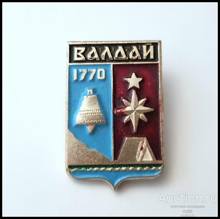 Значок Валдай Новгородская серия (061) (Б)