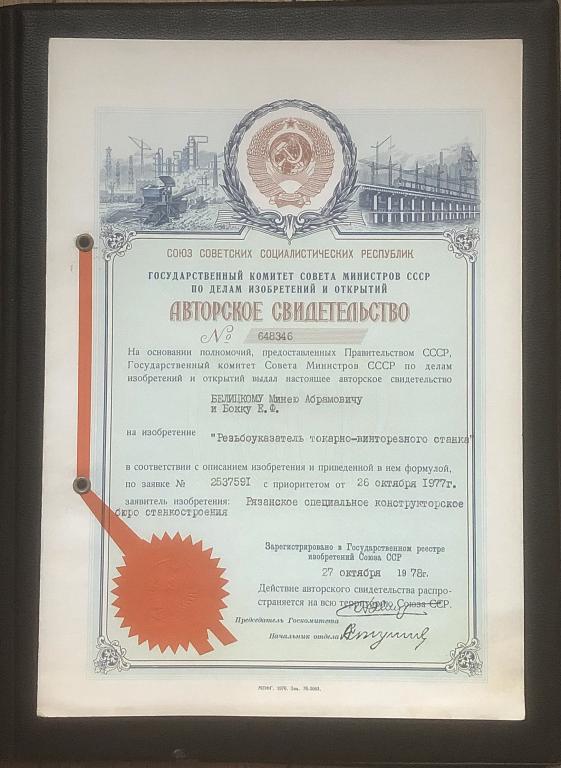 Авторское свидетельство - 1977 - станкостроение