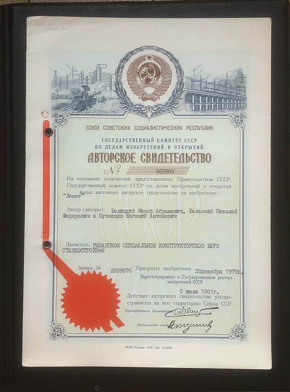 Авторское свидетельство - 1979 - станкостроение
