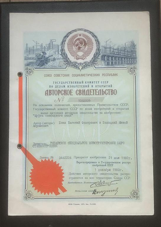 Авторское свидетельство - 1982 - станкостроение