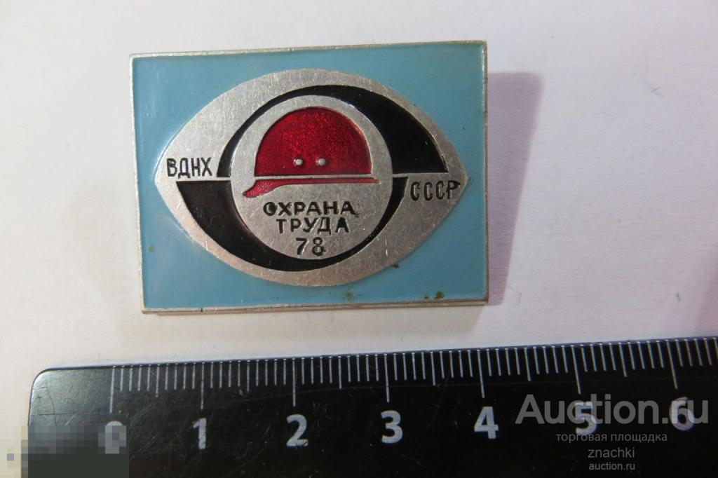 ВДНХ  МОСКВА  ОХРАНА ТРУДА  78  (№ G )
