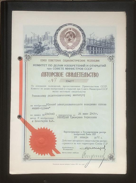 Авторское свидетельство - 1972 - химия