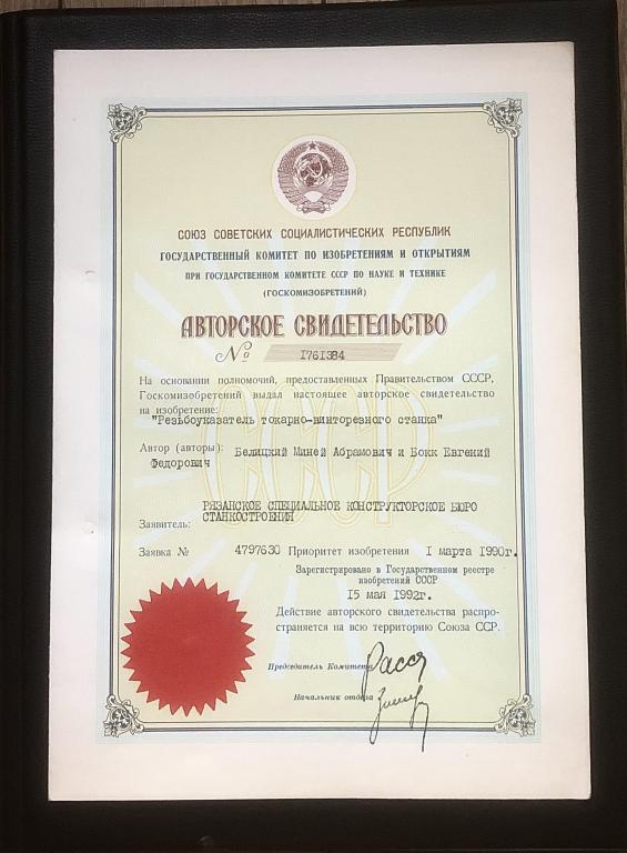 Авторское свидетельство - 1990 - станкостроение