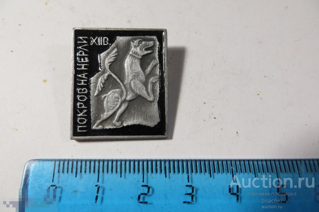 ПОКРОВ НА НЕРЛИ  XII В.     ЭТПК        (250)