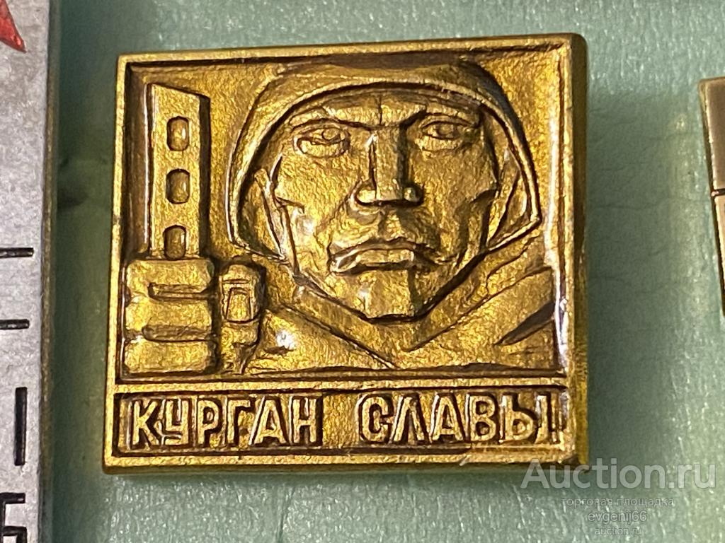 Знак Значок город Минск Курган Славы. МЕМОРЕАЛ  ПАМЯТНИК ВОВ. СОЛДАТ. АВТОМАТ
