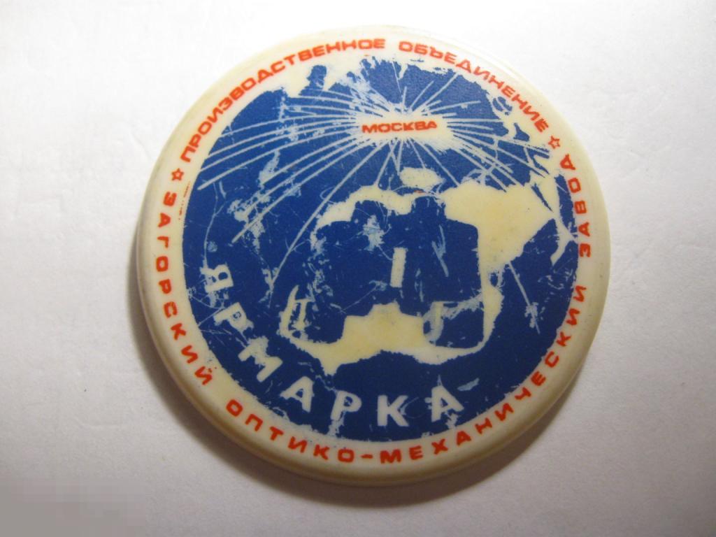 Ярмарка Москва. Бинокль. Загорский оптико-механический завод. ЗОМЗ.