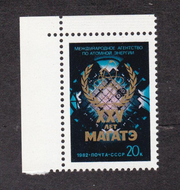 СССР 1982 25 лет МАГАТЭ (5885)