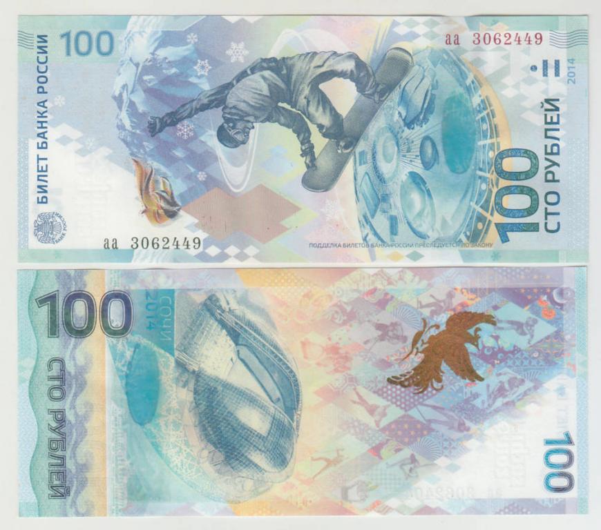 Россия 100 рублей 2014 Олимпиада серия aa UNC
