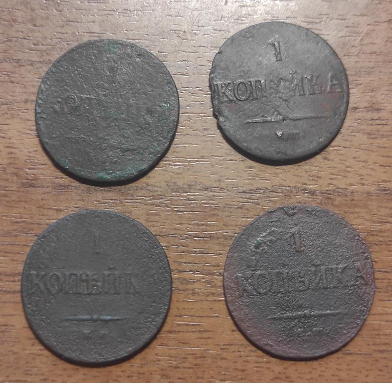 1 копейка 1833 , 1836 , 1837 ( одним лотом )