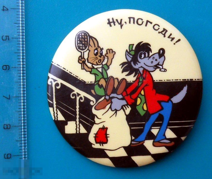 НУ, ПОГОДИ! ВОЛК С МЕШКОМ И ЗАЯЦ НА ПЕРИЛАХ детский мультфильм. - 11РК - редкий!!!