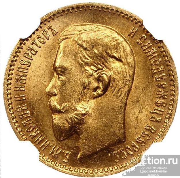 5 рублей 1904 года. "А.Р". NGC MS65