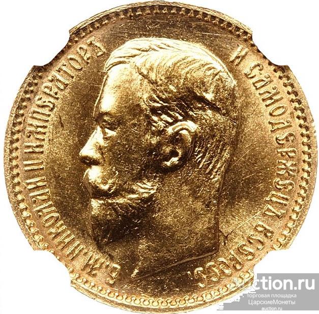 5 рублей 1903 года. "АР". NGC MS65