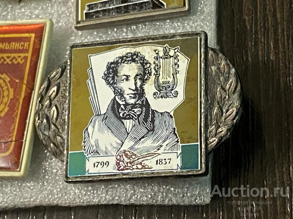 Значок Значки СССР А. С.  Пушкин 1799-1837 Персоналии. Поэт. ПИСАТЕЛЬ. СИТАЛЛ  РЕДКИЙ