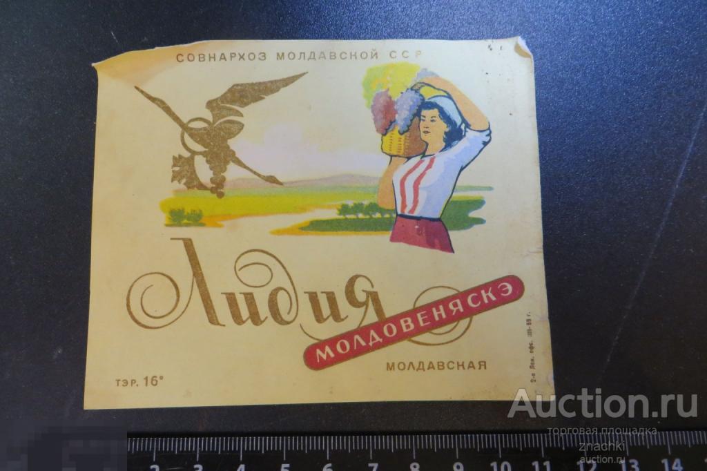 ЭТИКЕТКА  СССР  ЛИДИЯ МОЛДАВСКАЯ ССР       (# Э 3)