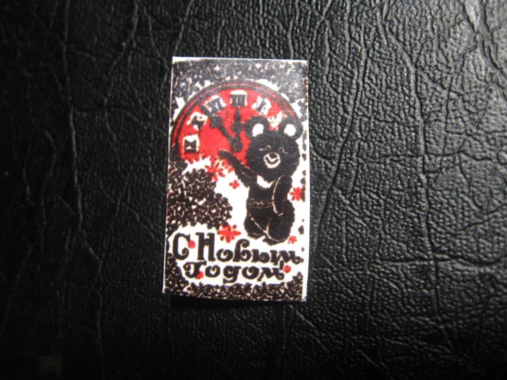 Мишка Олимпийский С Новым Годом. Олимпиада 80. Москва 1980