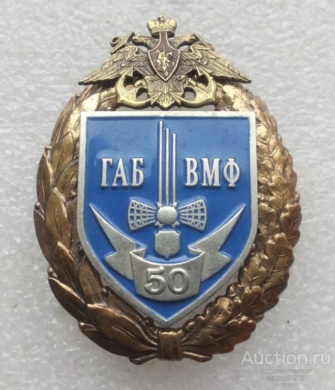 ГАБ ВМФ. Министерство обороны РФ. Тяжёлый металл.