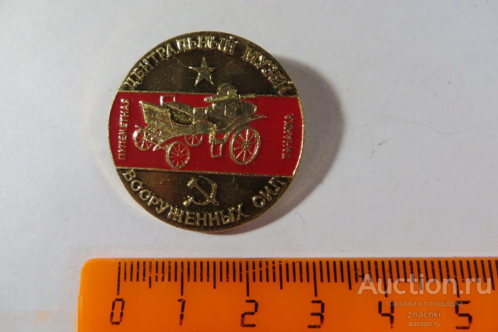 ЦЕНТРАЛЬНЫЙ МУЗЕЙ ВООРУЖЁННЫХ СИЛ СССР   ПУЛЕМЕТНАЯ ТАЧАНКА      ЭТПК     (  142  )