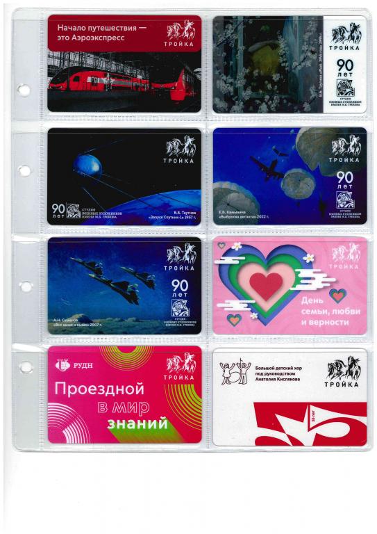 Карта тройка беззалоговая. Цена за 1 билет.