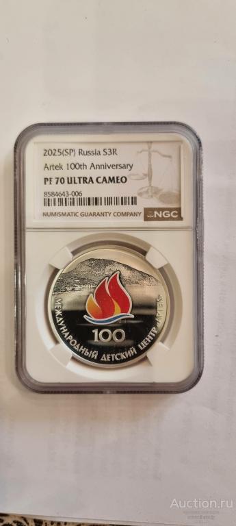 3 рубля серебро АРТЕК 2025г. NGC PF 70 Ultra Cameo Высший грейд