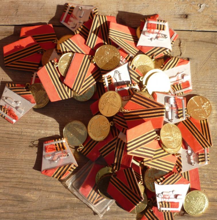 Медаль 50 лет Победы ВОВ КопиЯ!!!! Все вместе 50 штук