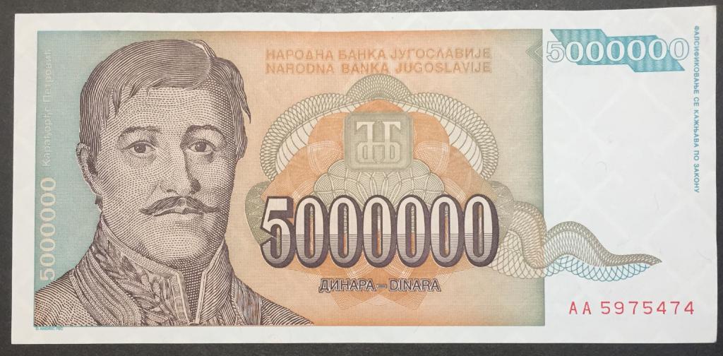 5000000 динар 1993 год AA 5975474 Югославия стартовая серия