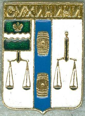 СУХИНИЧИ (КЭМЗ-РИ) (конт10)