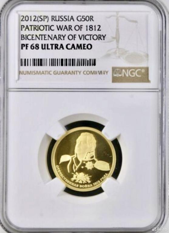 Золотая монета « Кутузов» 2012 г. в слабе NGC.