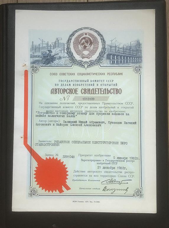 Авторское свидетельство - станкостроение - 1982