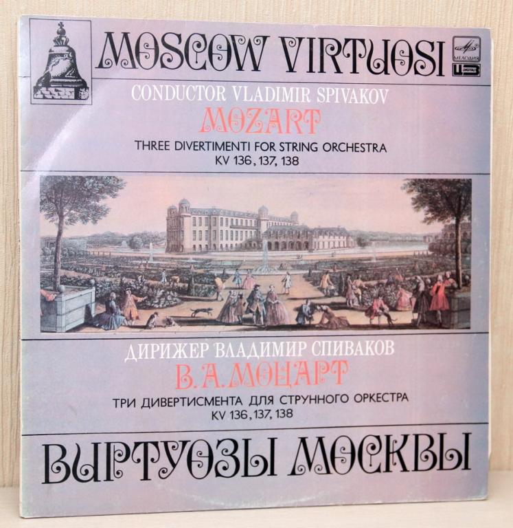 Моцарт. Дивертисменты KV 136,137, 138. «Виртуозы Москвы» (Мелодия)