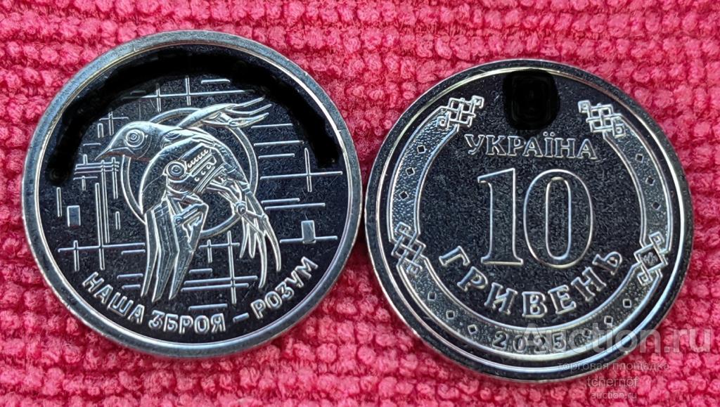 10 гривен 2025 год беспилотные системы UNC из ролла!