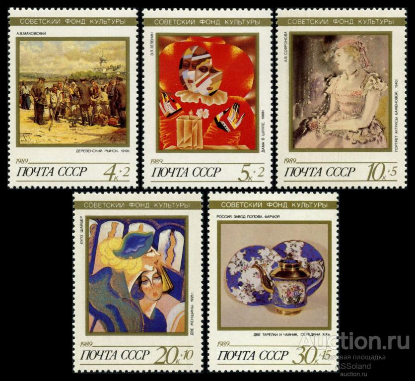 СССР 1989. 6122-6126. Искусство. Советский фонд культуры.