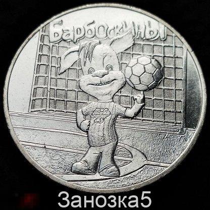 25 рублей 2020 Барбоскины простая - Советская Российская мультипликация UNC