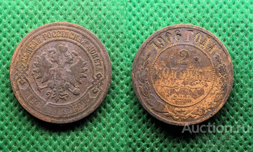 Монета 2 копейки 1906 года СПБ Николай II Царская Россия