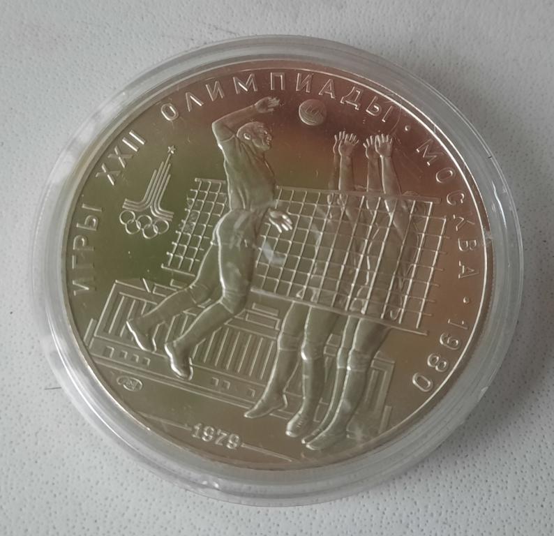 10 рублей 1980 год . 1980 Олимпиада 80 волейбол . АЦ .ОРИГИНАЛ /СЕРЕБРО