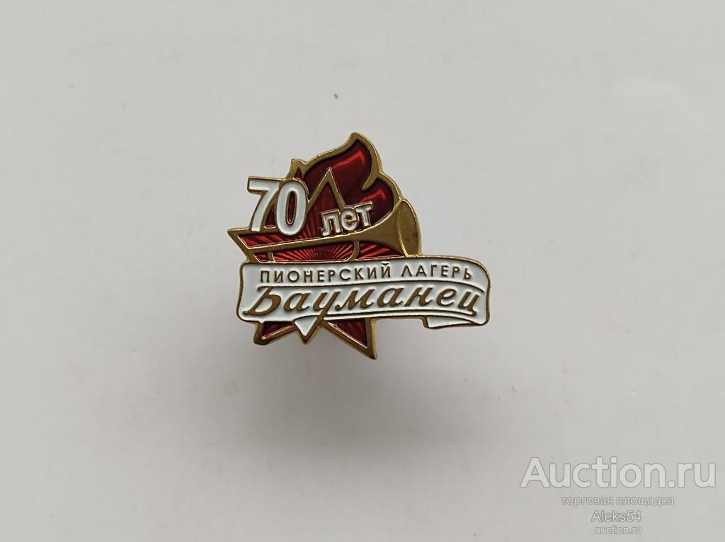 Пионерия. Всегда готов ОРАНЖЕВОЕ ПЛАМЯ !