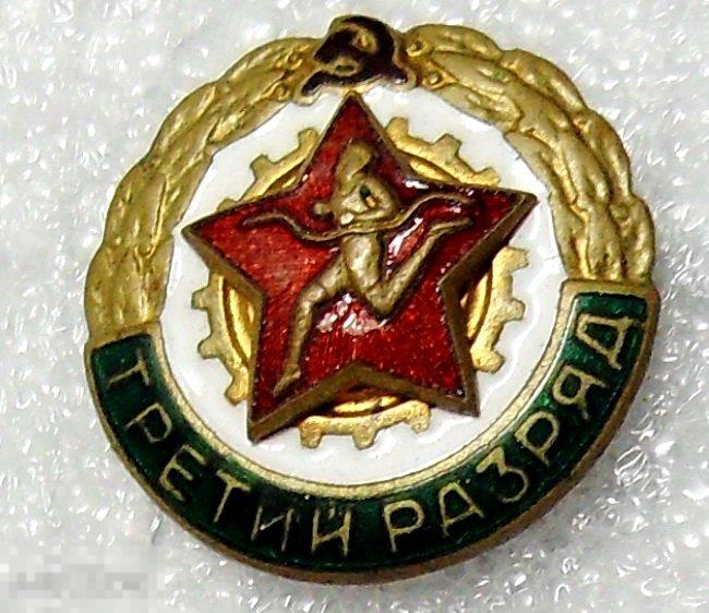 ТРЕТИЙ РАЗРЯД ПО БЕГУ тяж.мет.  ОРИГИНАЛ!!! сохран!!! 2РК