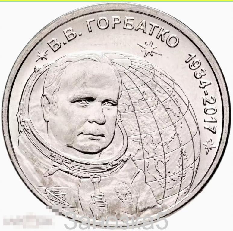 Приднестровье 1 рубль 2024 Горбатко - 90 лет со дня рождения, космос UNC