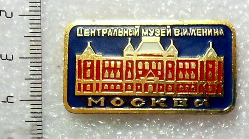Москва. ЦЕНТРАЛЬНЫЙ МУЗЕЙ ЛЕНИНА.  12РК  редкий!!! люкс!!!