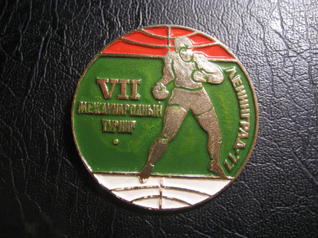 VII Международный турнир Ленинград 77 1977 Бокс. Зеленый. Спорт. Разновидность. Редкий.