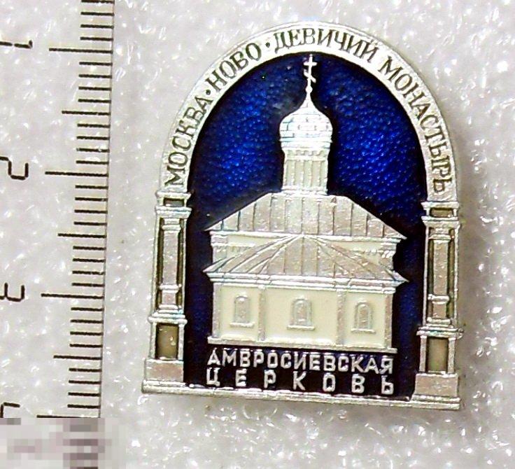 Москва. НОВОДЕВИЧИЙ МОНАСТЫРЬ. .АВРОСИЕВСКАЯ ЦЕРКОВЬ.  12РК  редкий!!! люкс!!!