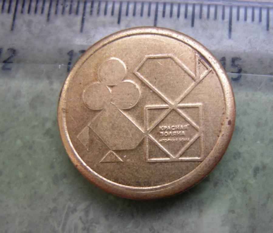 Россия жетон казино Сочи Красная Поляна Игорная зона