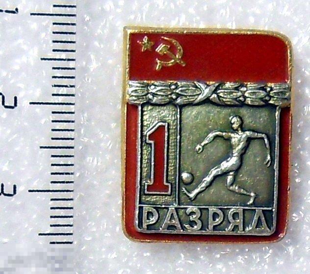 1 разряд ФУТБОЛ накладной ЗСЗ  11РК спорт. люкс!!!