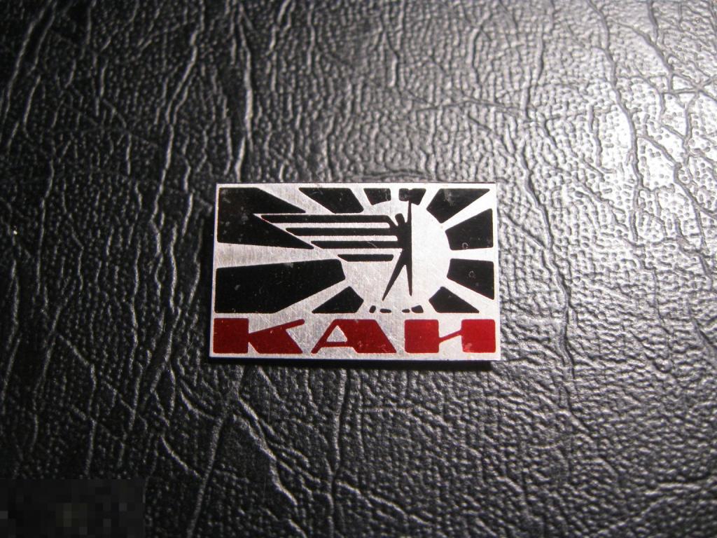 КАИ. ИКАР. Казанский авиационный институт. Казань. Редкий.