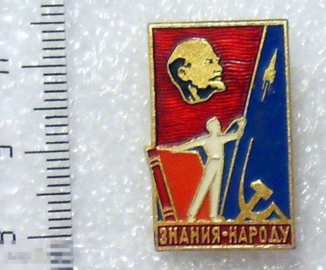 ЗНАНИЯ-НАРОДУ!. космос. Ленин. 11РК 100%  сохран!!!