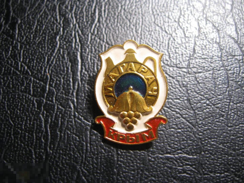 Винзавод Магарач Крым вино. Алкоголь.