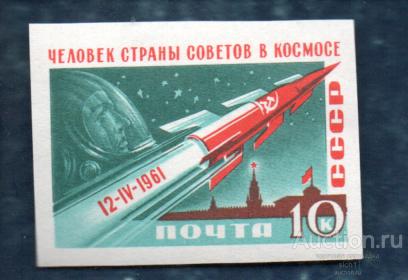 СССР 1961 Космос .Космический корабль-Спутник Восток 1 Гагарин  ** чист  без зубцов